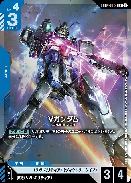 Vガンダム 【GCG/GD04/003LR】